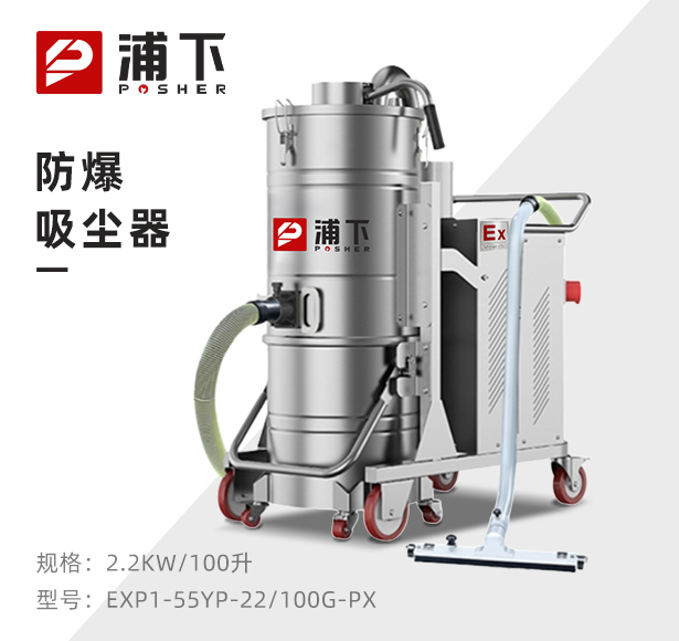 防爆吸尘器不锈钢款100升-2.2KW