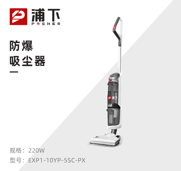防爆手持式吸尘器-5SC
