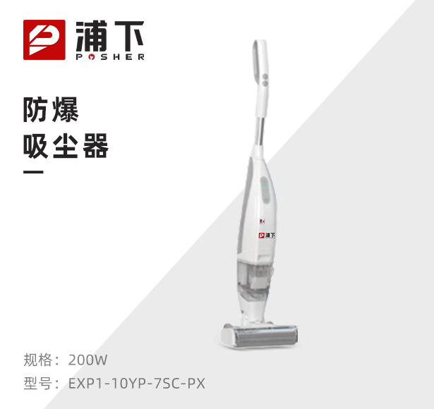 防爆手持式吸尘器-7SC