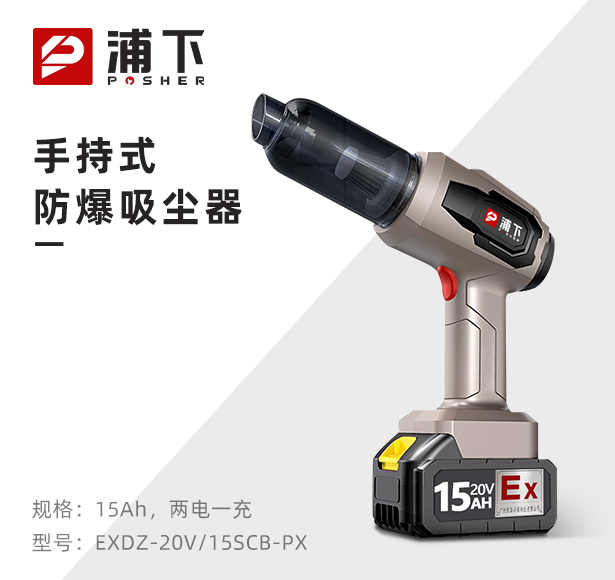 防爆小型手持式吸尘器20v-15Ah