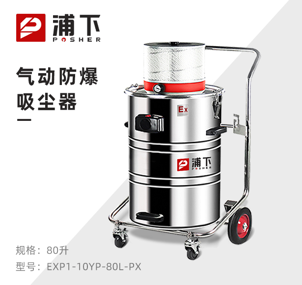 气动吸尘器
